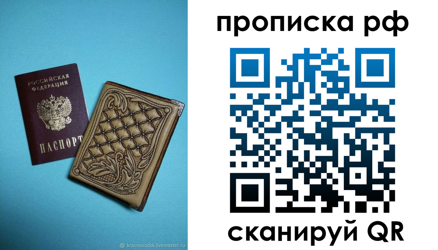 временная регистрация для школы в Волоколамске