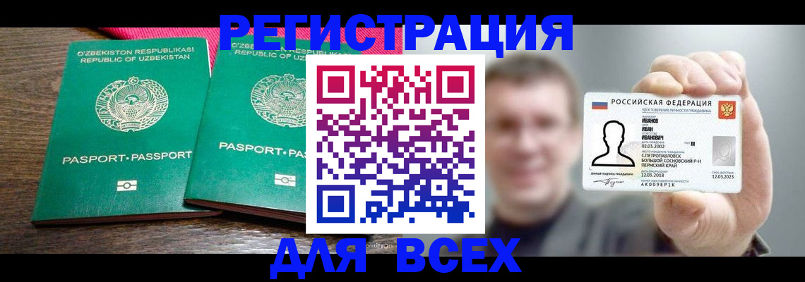 купить прописку в Волоколамске