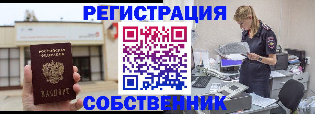 прописка 2025 в Волоколамске