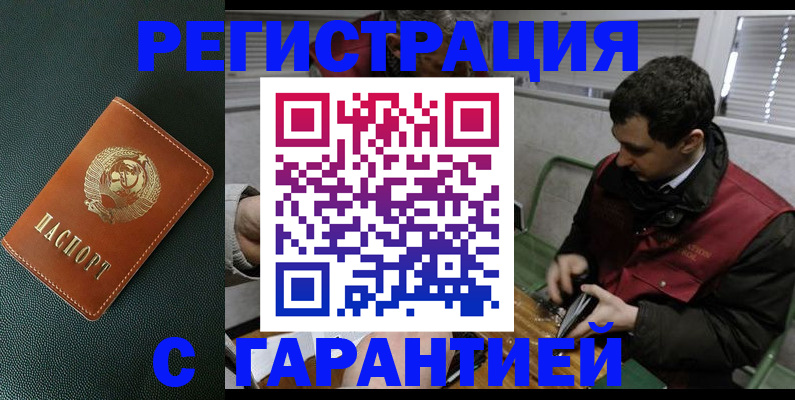 прописка штамп в Волоколамске