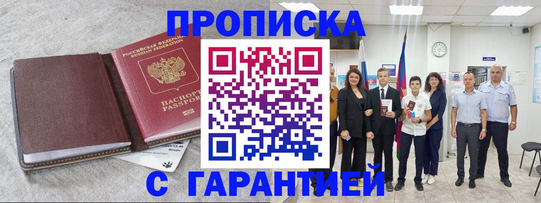 прописка для кредита в Волоколамске
