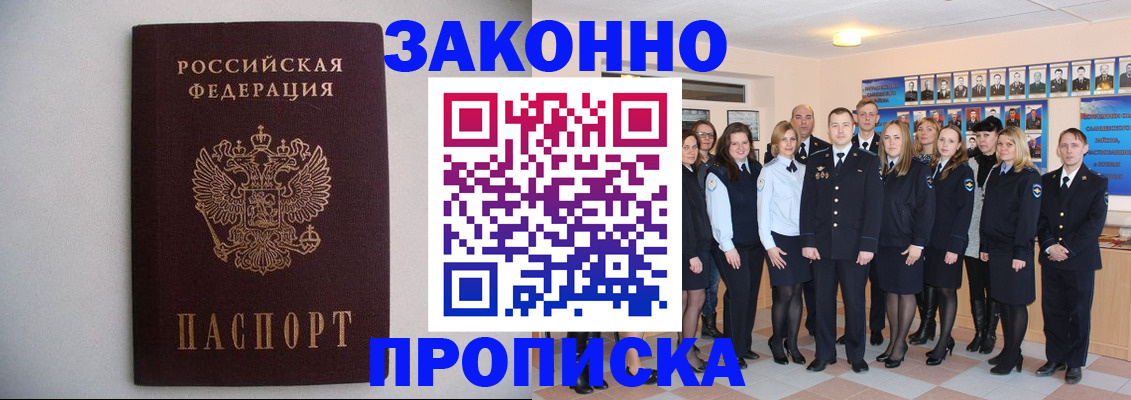 прописка для школы в Волоколамске
