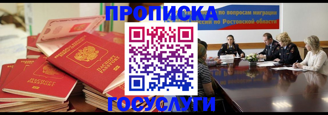 прописка для работы в Волоколамске