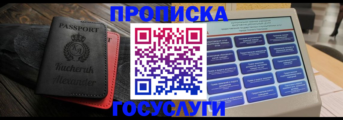 временная регистрация для всех в Волоколамске