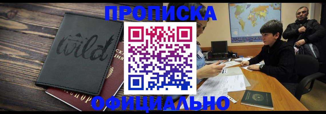 временная регистрация недорого в Волоколамске